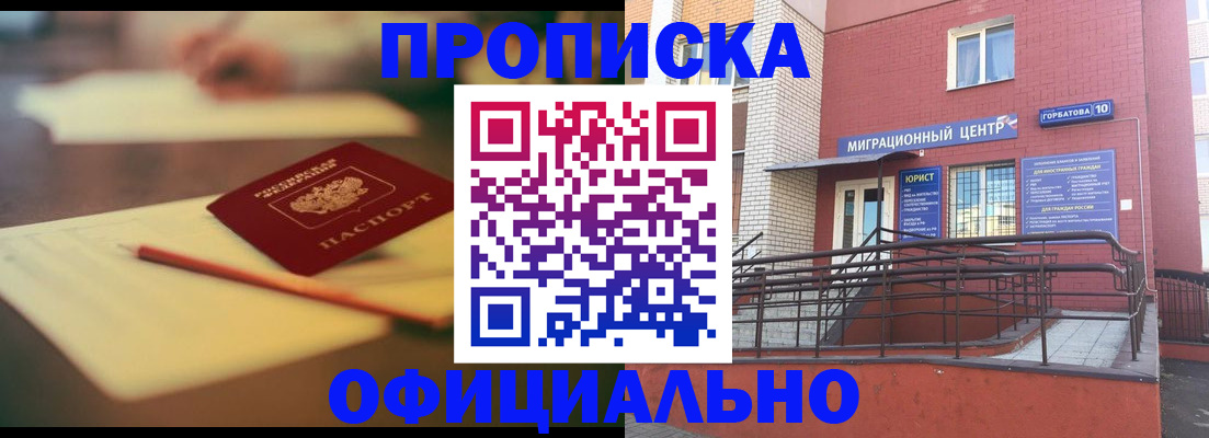 временная регистрация для всех в Пущино