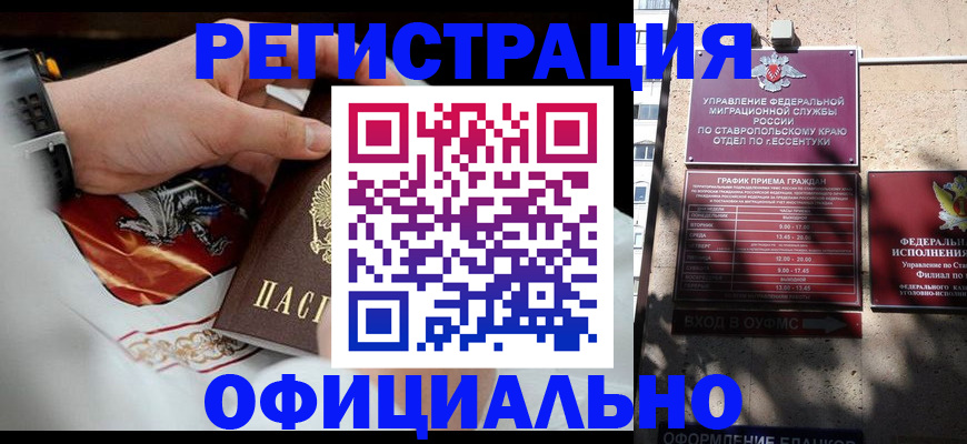 купить прописку в Пущино