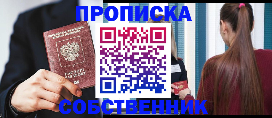 прописка для работы в Пущино