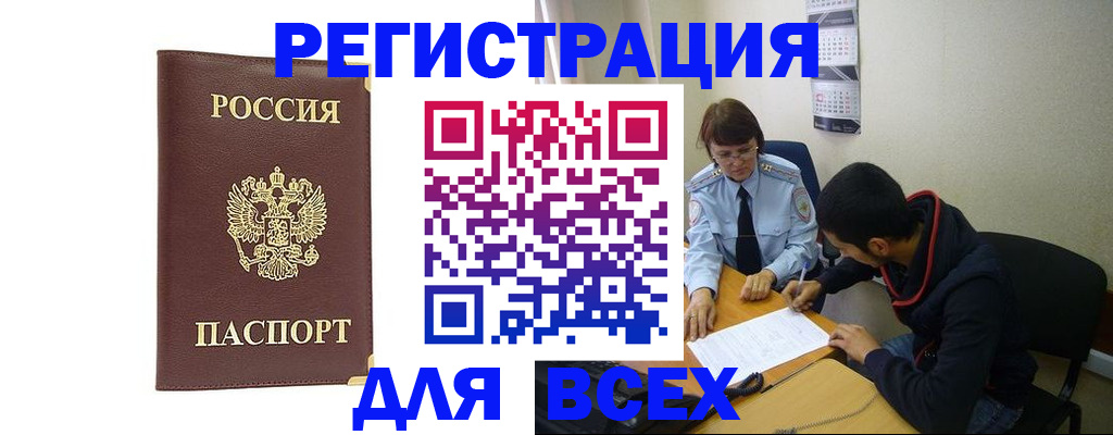 прописка для работы в Пущино