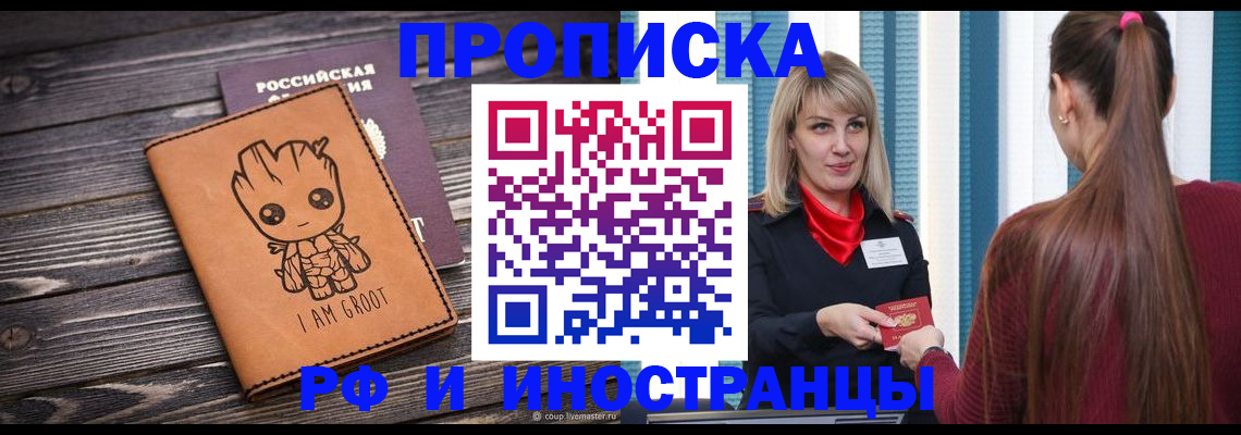 прописка законно в Пущино